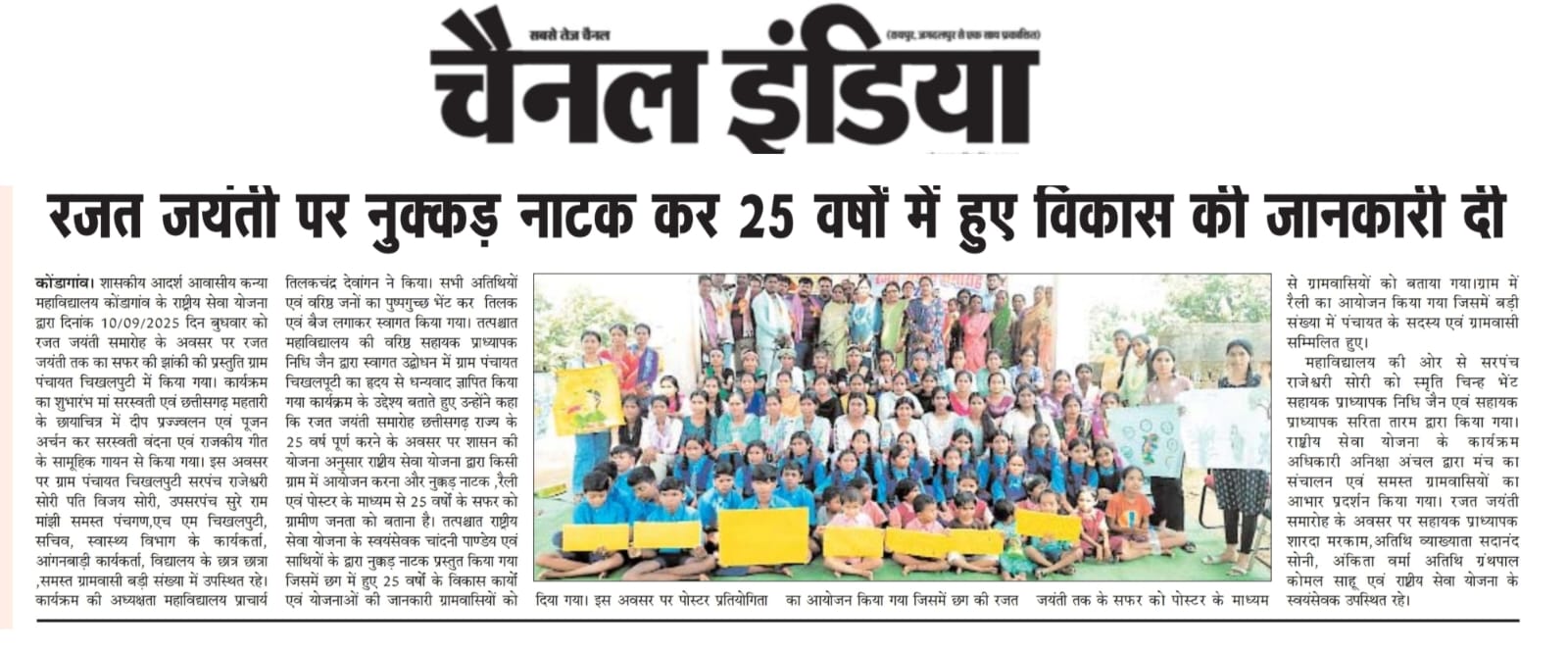 WhatsApp Image 2026-01-29 at 11.57.50 AM-Press and Media - Govt Model Residential Girls College Kondagaon (CG) | शासकीय आदर्श आवासीय कन्या महविद्यालय कोंडागाँव (छ.ग.